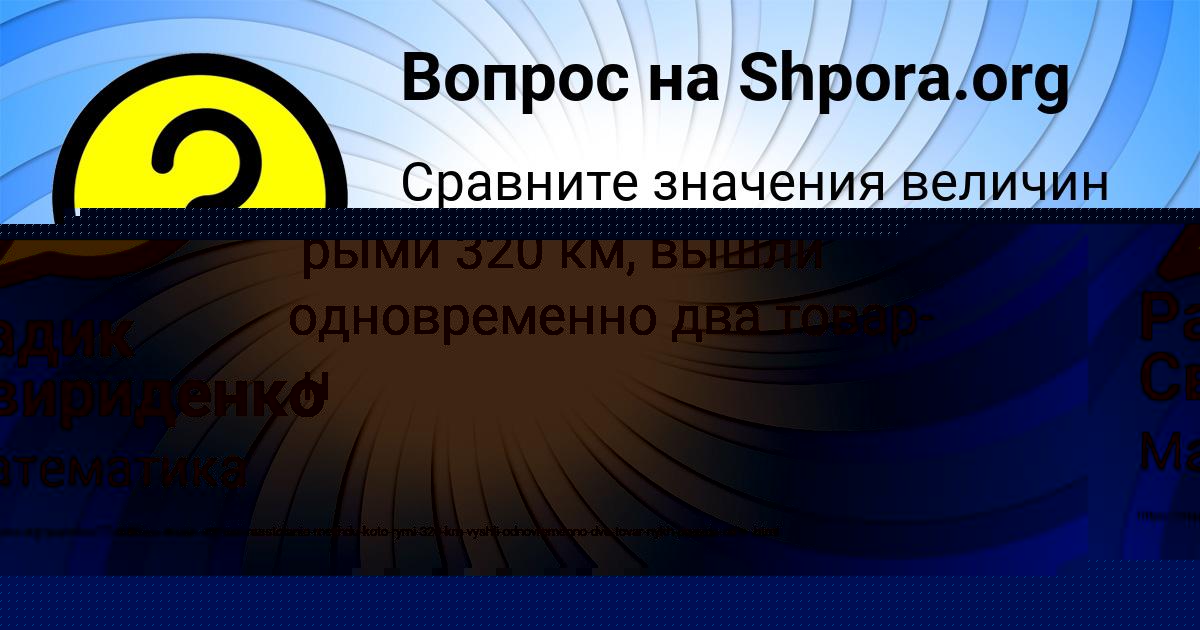 Картинка с текстом вопроса от пользователя Радик Свириденко