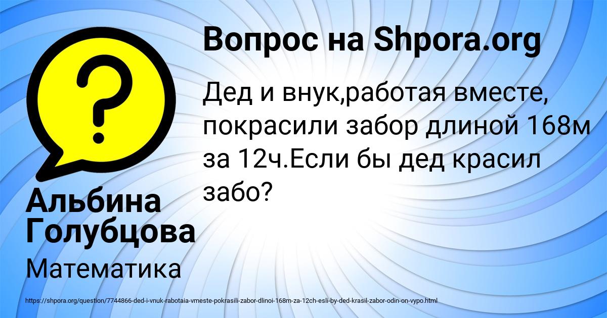 Картинка с текстом вопроса от пользователя Альбина Голубцова