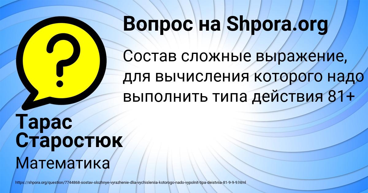 Картинка с текстом вопроса от пользователя Тарас Старостюк