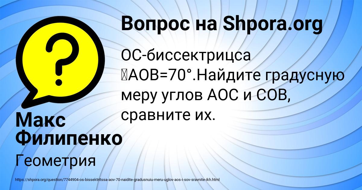 Картинка с текстом вопроса от пользователя Макс Филипенко