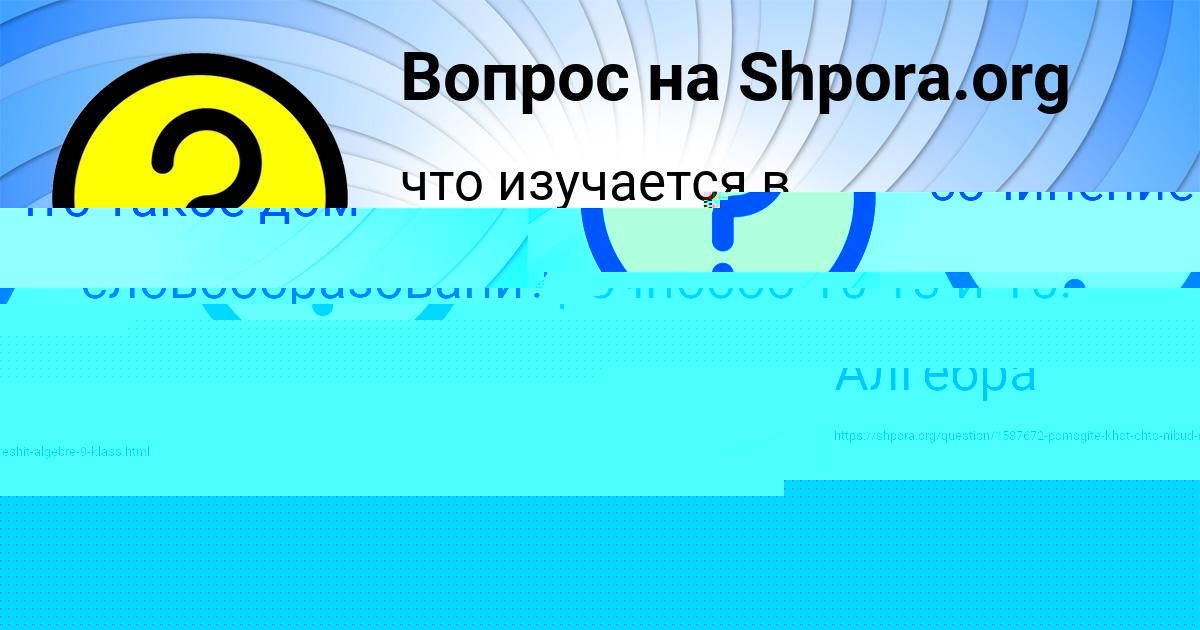 Картинка с текстом вопроса от пользователя Софья Крысова