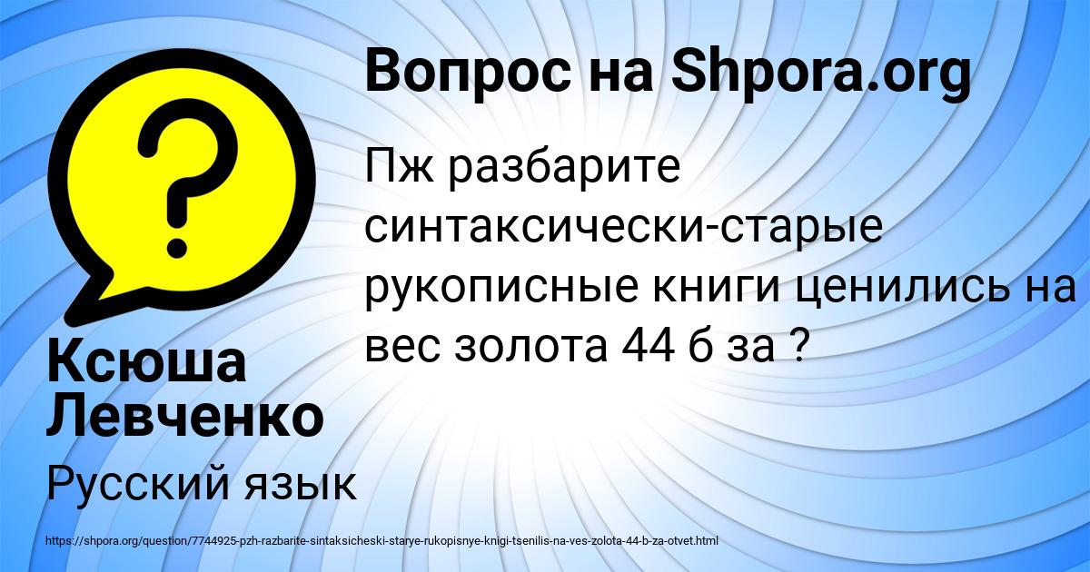 Картинка с текстом вопроса от пользователя Ксюша Левченко