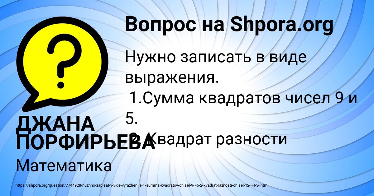 Картинка с текстом вопроса от пользователя ДЖАНА ПОРФИРЬЕВА