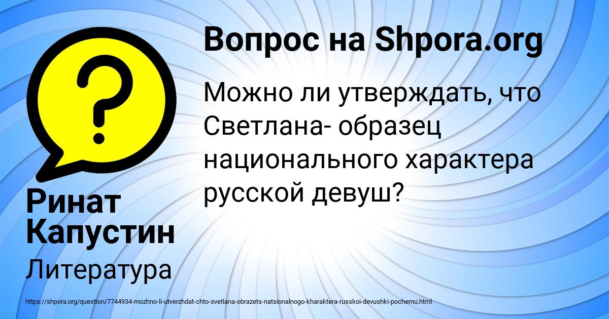 Картинка с текстом вопроса от пользователя Ринат Капустин