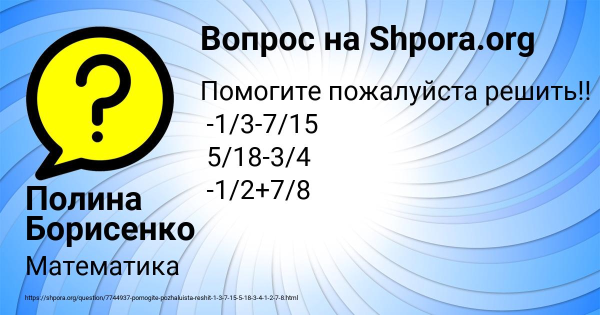 Картинка с текстом вопроса от пользователя Полина Борисенко