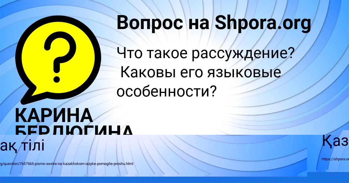 Картинка с текстом вопроса от пользователя КАРИНА БЕРДЮГИНА