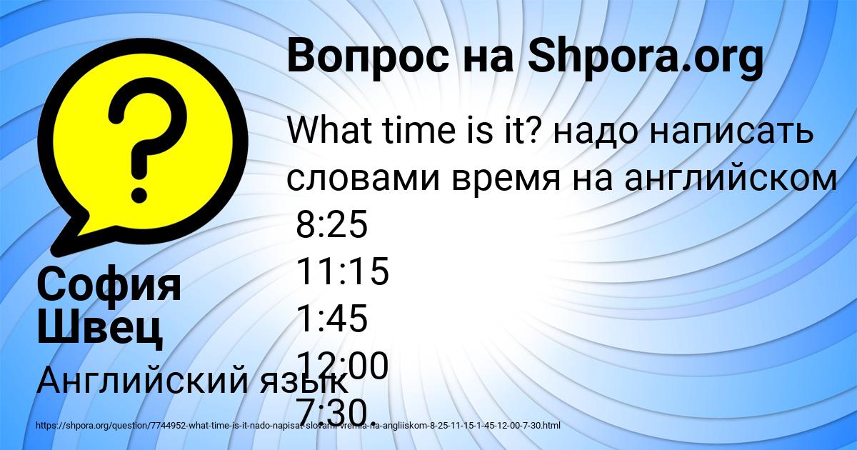 Картинка с текстом вопроса от пользователя София Швец