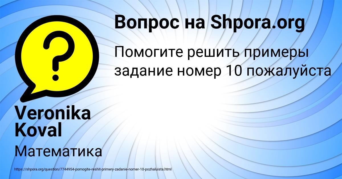 Картинка с текстом вопроса от пользователя Veronika Koval