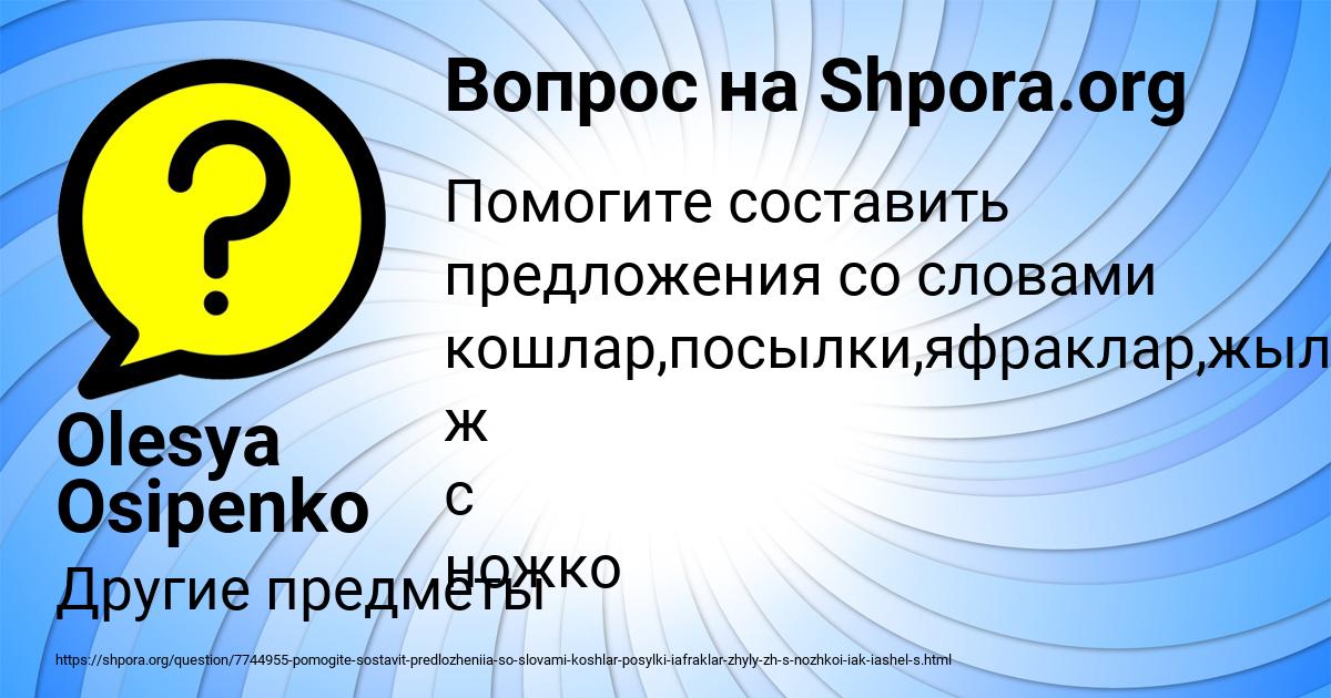 Картинка с текстом вопроса от пользователя Olesya Osipenko