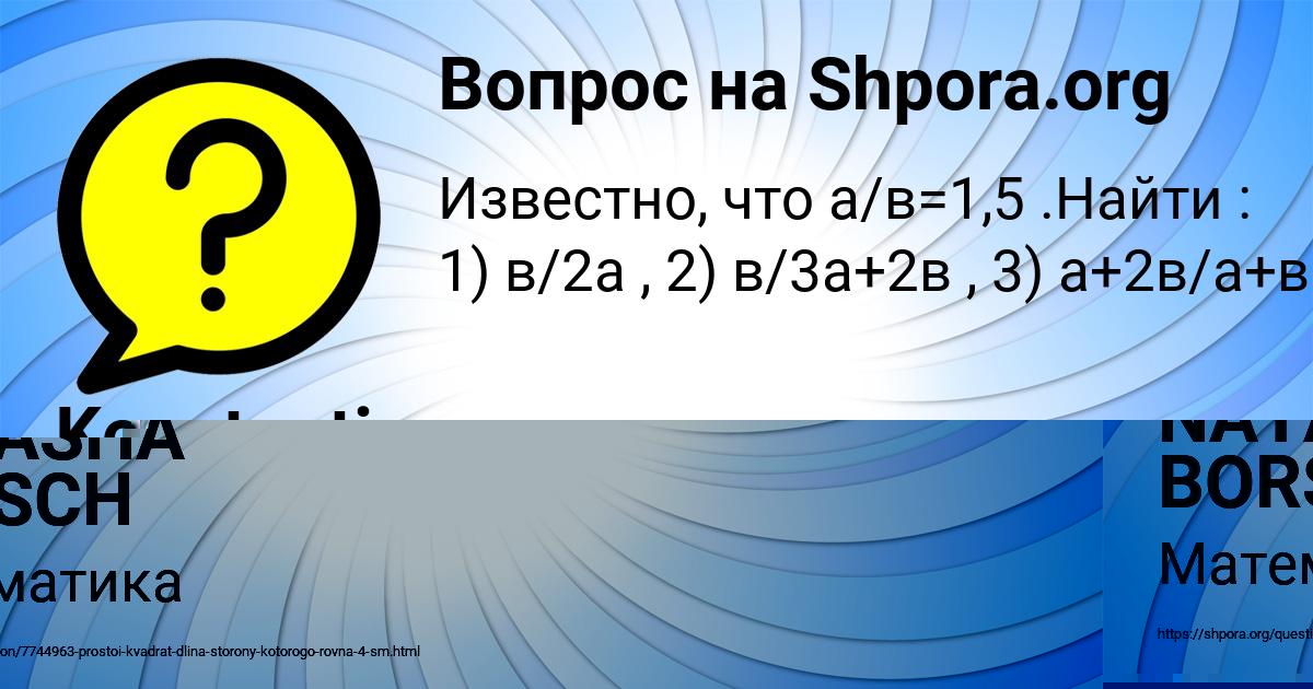 Картинка с текстом вопроса от пользователя NATASHA BORSCH