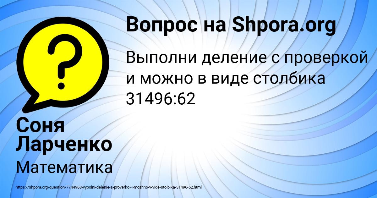 Картинка с текстом вопроса от пользователя Соня Ларченко