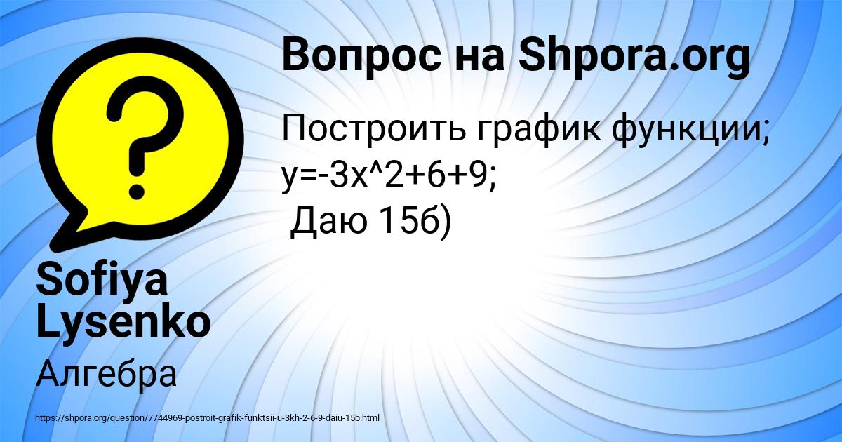 Картинка с текстом вопроса от пользователя Sofiya Lysenko