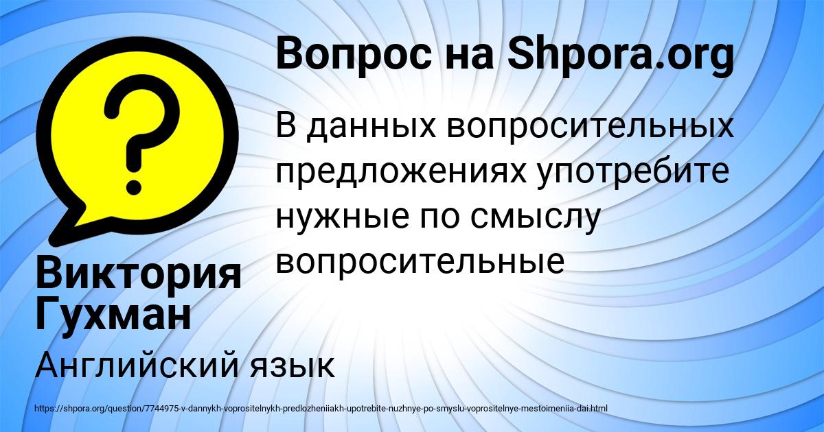 Картинка с текстом вопроса от пользователя Виктория Гухман
