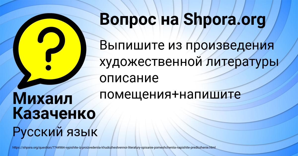 Картинка с текстом вопроса от пользователя Михаил Казаченко