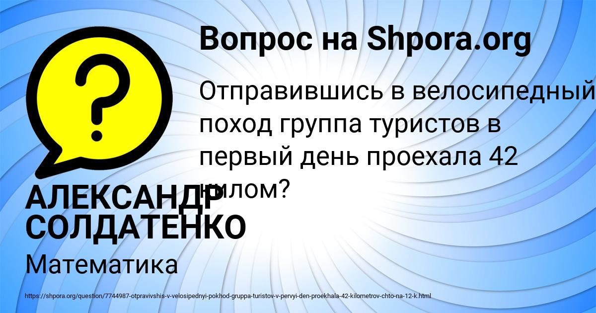 Картинка с текстом вопроса от пользователя АЛЕКСАНДР СОЛДАТЕНКО