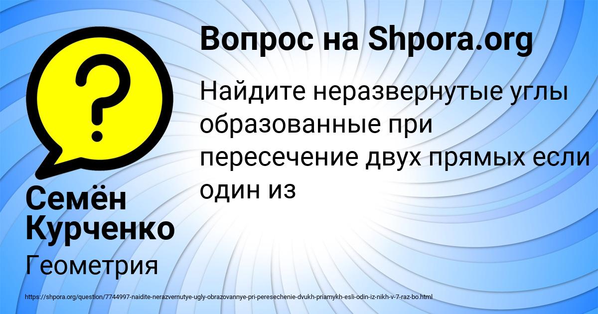 Картинка с текстом вопроса от пользователя Семён Курченко