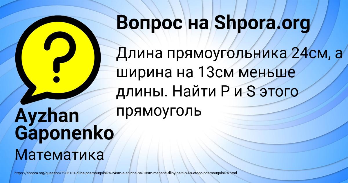 Картинка с текстом вопроса от пользователя Дарина Тарасенко
