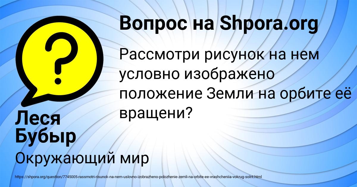 Картинка с текстом вопроса от пользователя Леся Бубыр