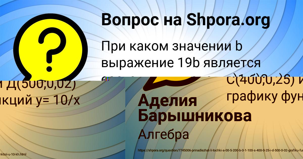 Картинка с текстом вопроса от пользователя Аделия Барышникова