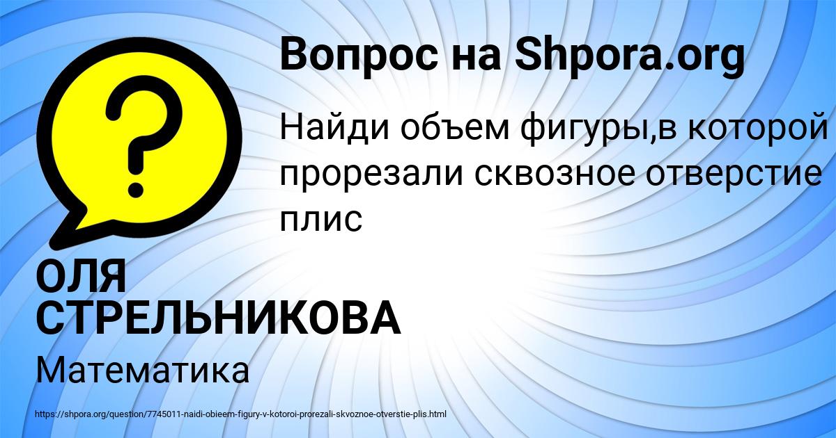 Картинка с текстом вопроса от пользователя ОЛЯ СТРЕЛЬНИКОВА