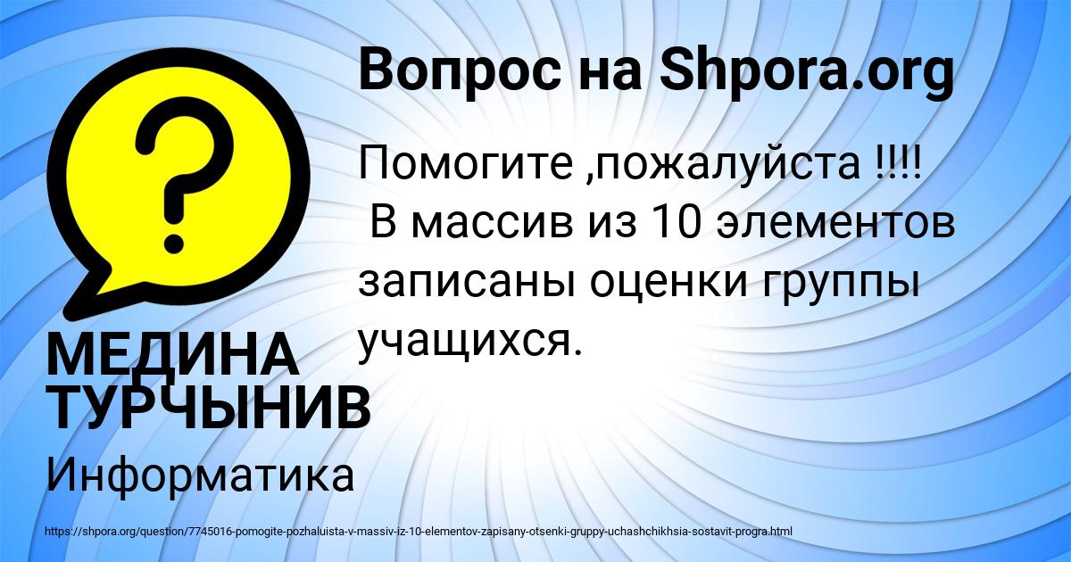 Картинка с текстом вопроса от пользователя МЕДИНА ТУРЧЫНИВ
