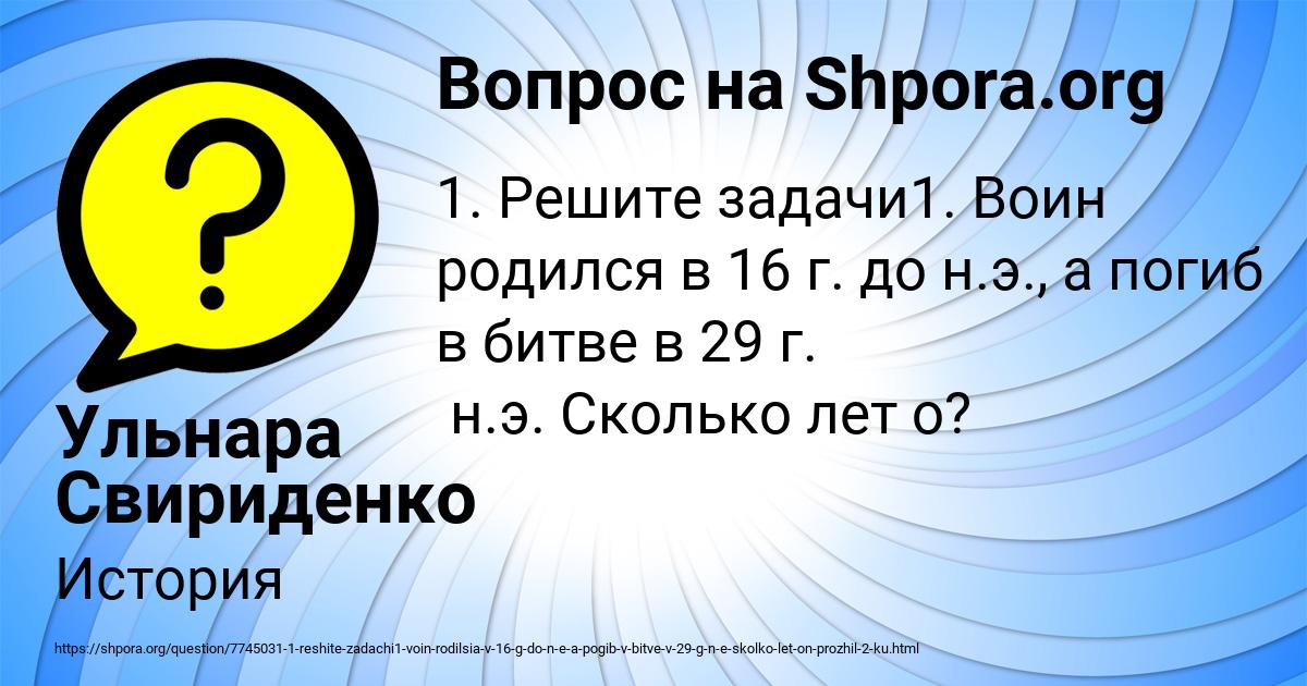 Картинка с текстом вопроса от пользователя Ульнара Свириденко