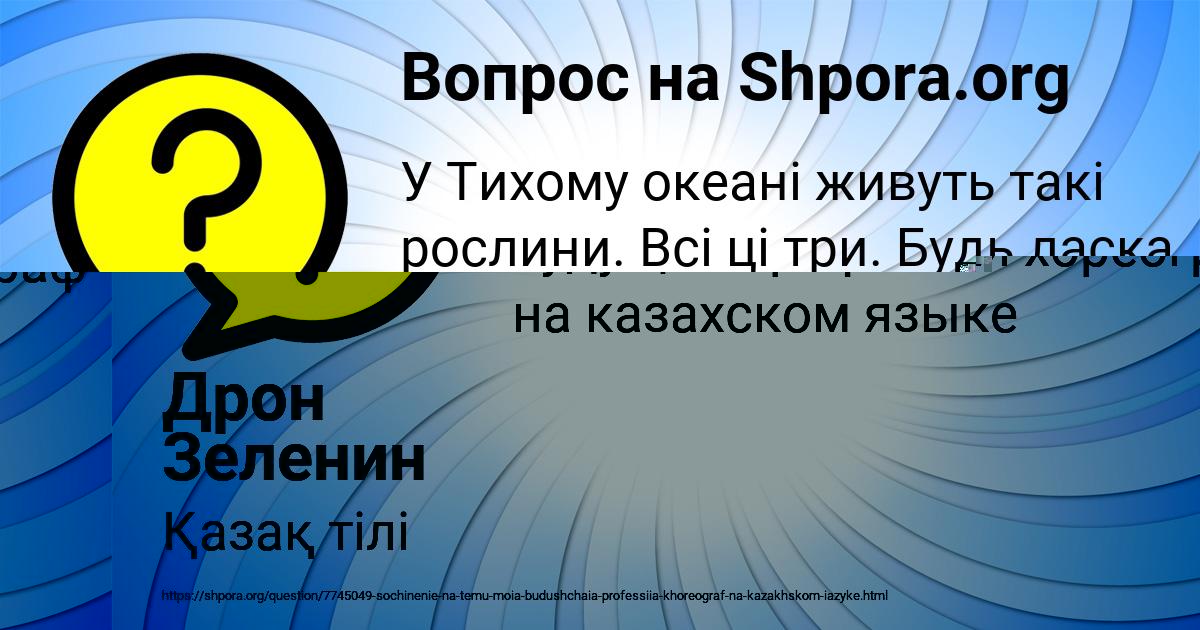 Картинка с текстом вопроса от пользователя Дрон Зеленин