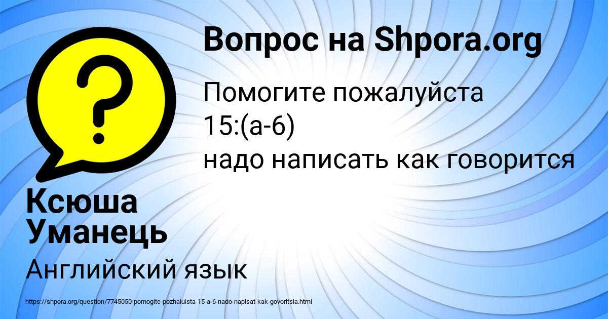 Картинка с текстом вопроса от пользователя Ксюша Уманець