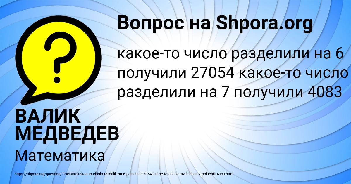 Картинка с текстом вопроса от пользователя ВАЛИК МЕДВЕДЕВ