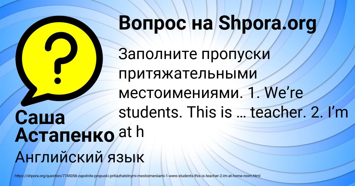 Картинка с текстом вопроса от пользователя Саша Астапенко 