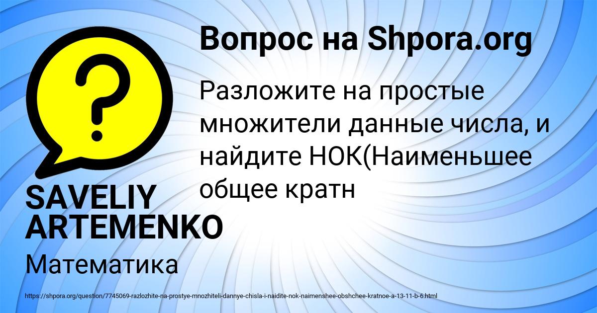 Картинка с текстом вопроса от пользователя SAVELIY ARTEMENKO