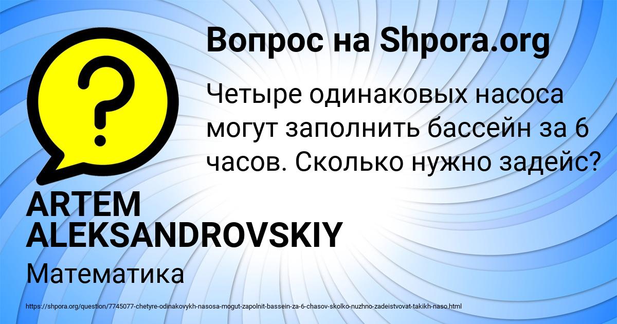 Картинка с текстом вопроса от пользователя ARTEM ALEKSANDROVSKIY