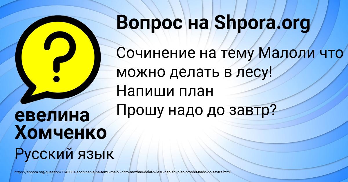 Картинка с текстом вопроса от пользователя евелина Хомченко