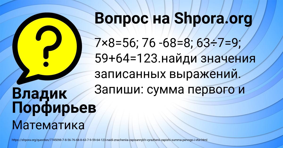Картинка с текстом вопроса от пользователя Владик Порфирьев