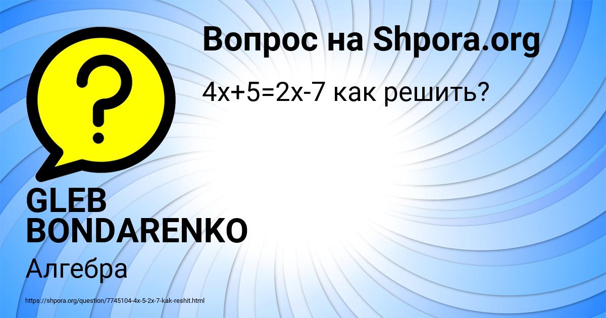 Картинка с текстом вопроса от пользователя GLEB BONDARENKO