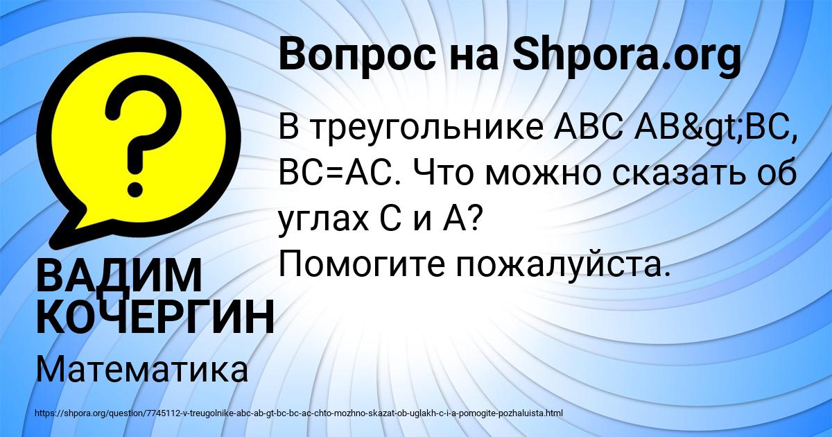 Картинка с текстом вопроса от пользователя ВАДИМ КОЧЕРГИН