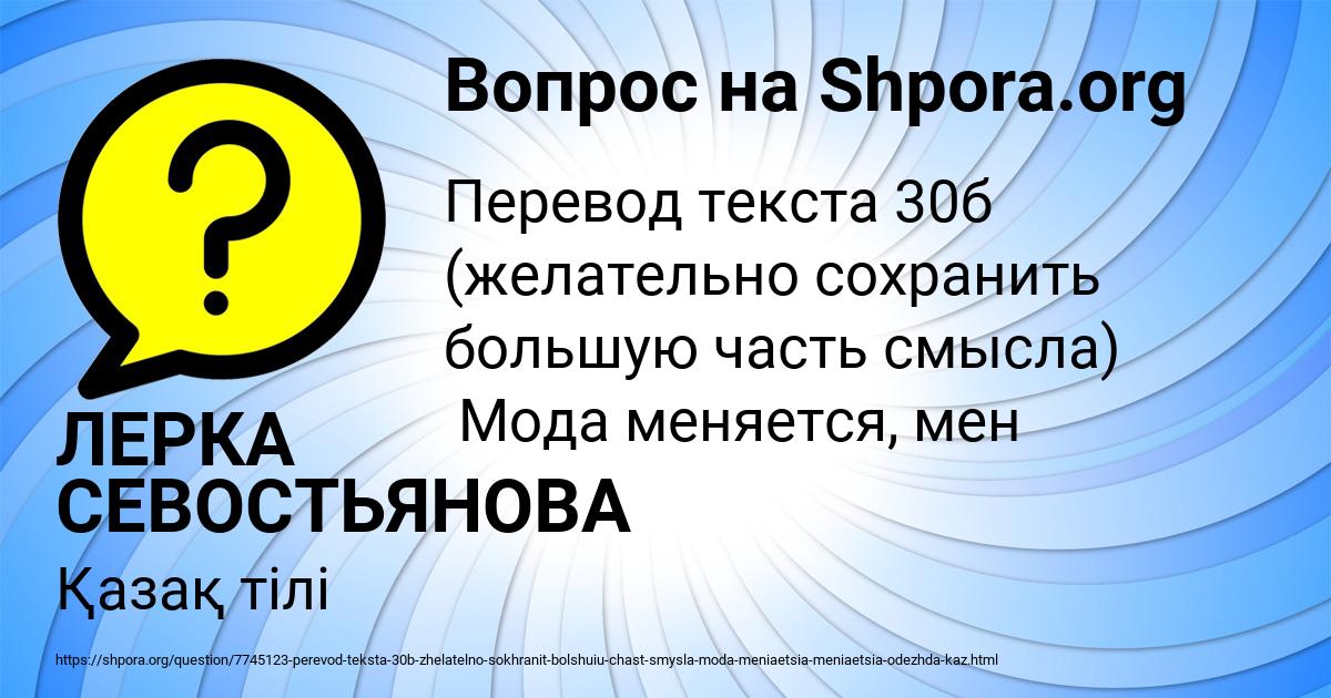 Картинка с текстом вопроса от пользователя ЛЕРКА СЕВОСТЬЯНОВА