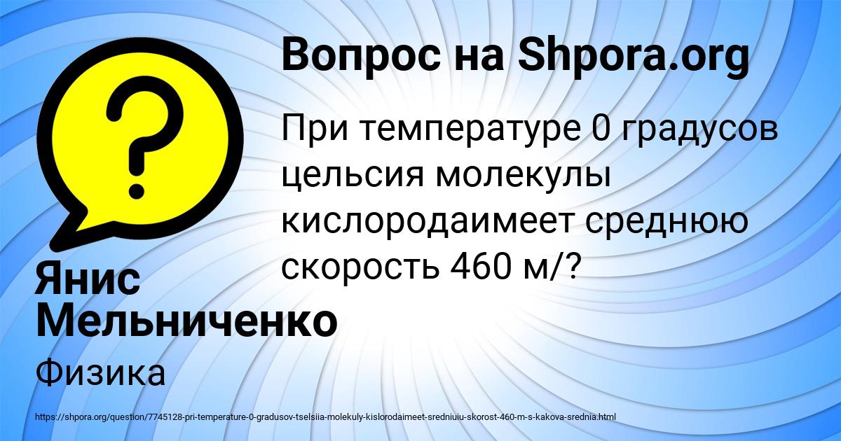 Картинка с текстом вопроса от пользователя Янис Мельниченко