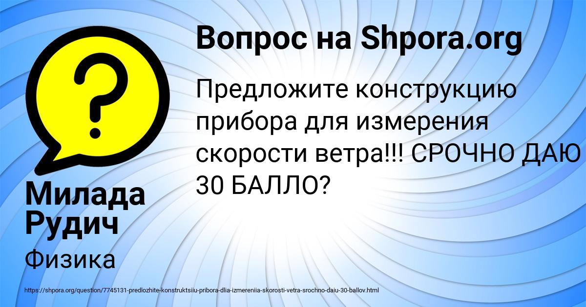 Картинка с текстом вопроса от пользователя Милада Рудич