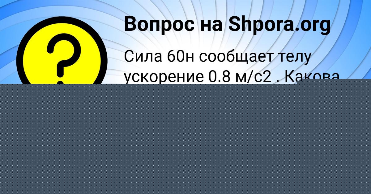 Картинка с текстом вопроса от пользователя АЛЕКСАНДР ЗАБАЕВ