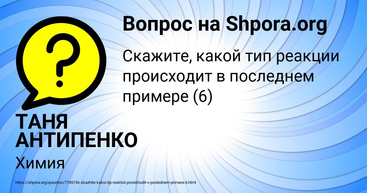 Картинка с текстом вопроса от пользователя ТАНЯ АНТИПЕНКО