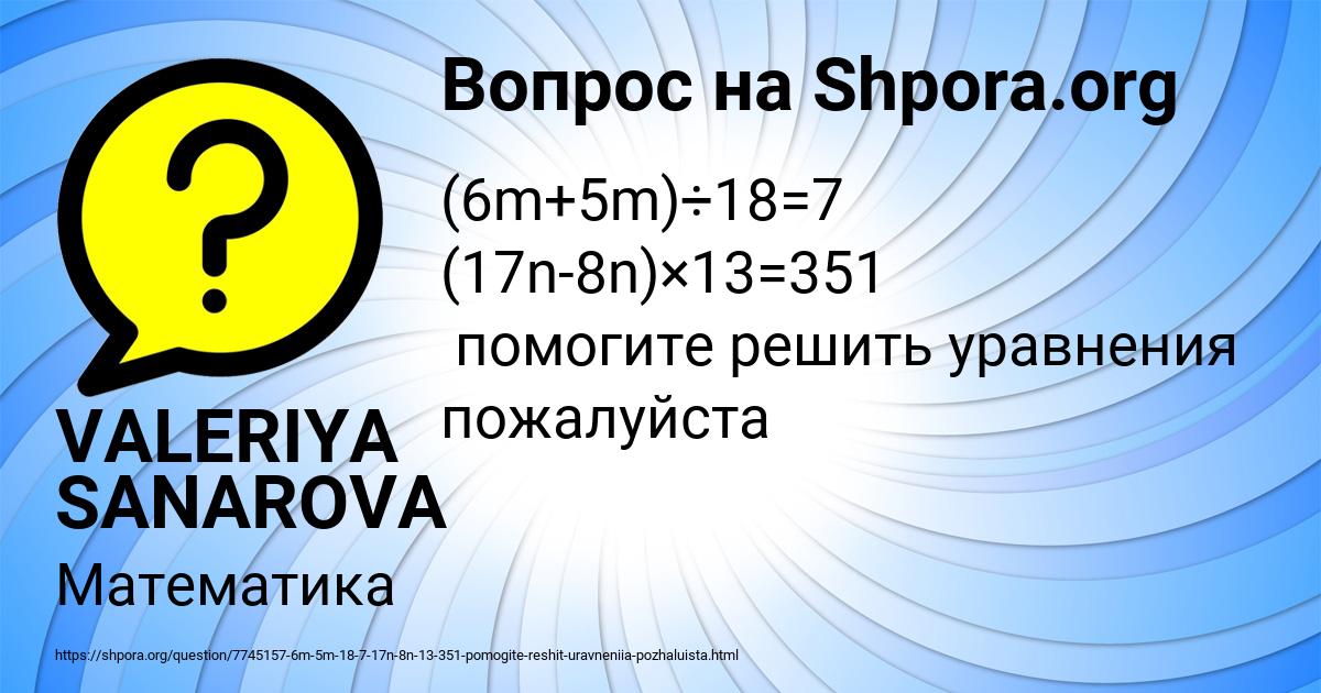 Картинка с текстом вопроса от пользователя VALERIYA SANAROVA