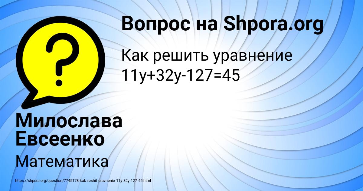 Картинка с текстом вопроса от пользователя Милослава Евсеенко