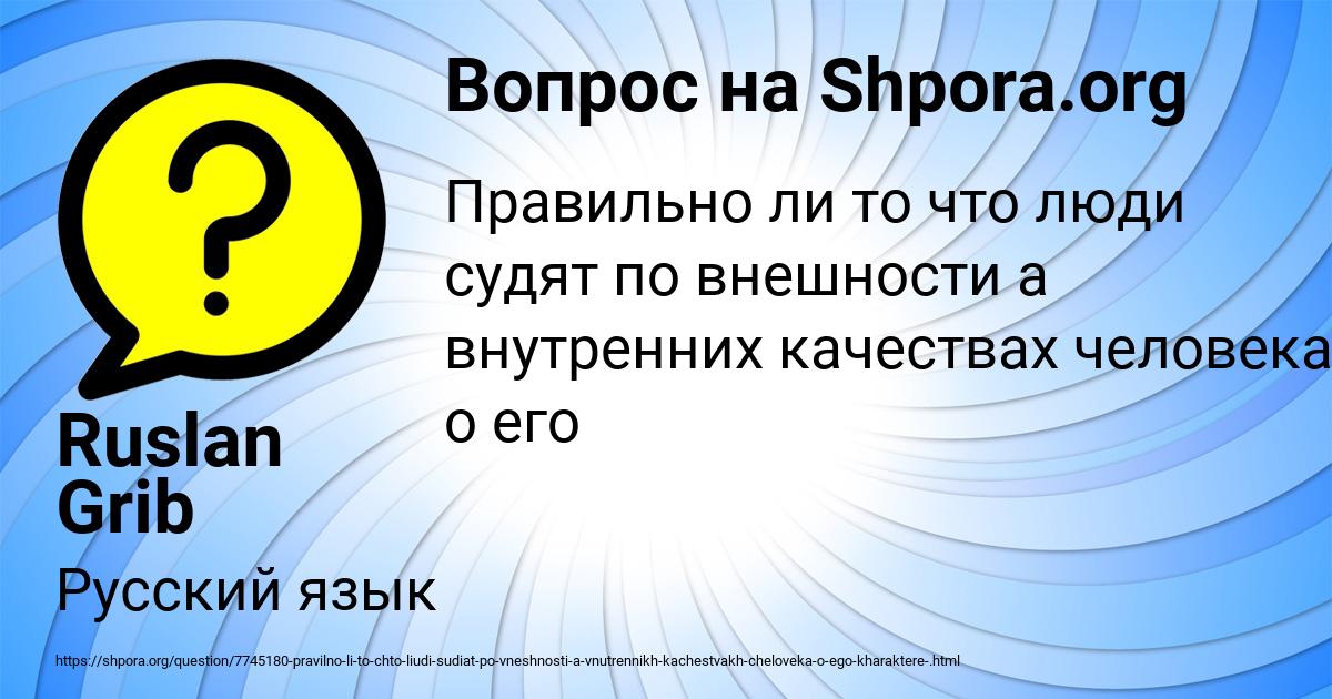 Картинка с текстом вопроса от пользователя Ruslan Grib