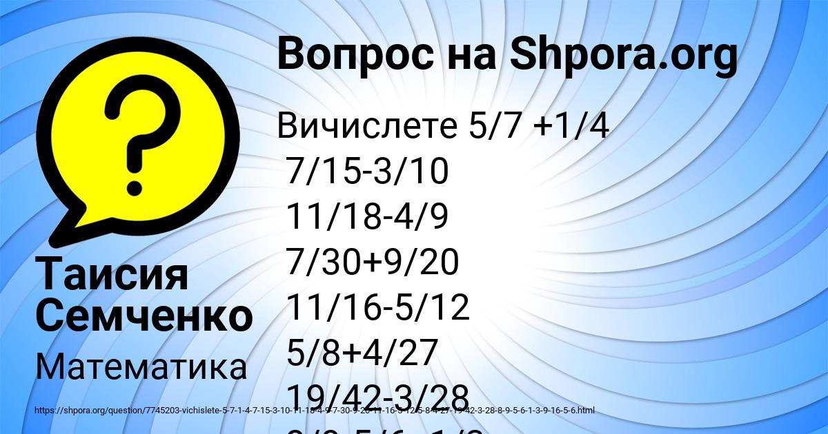 Картинка с текстом вопроса от пользователя Таисия Семченко