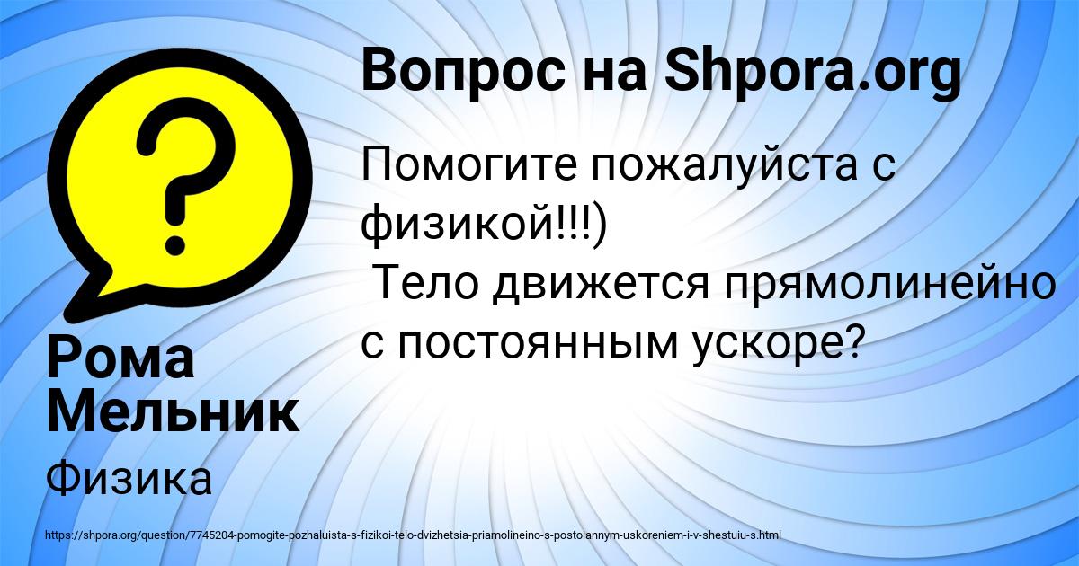 Картинка с текстом вопроса от пользователя Рома Мельник