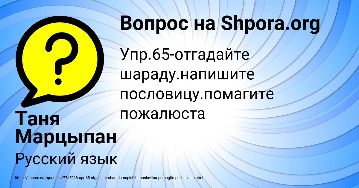 Картинка с текстом вопроса от пользователя Таня Марцыпан