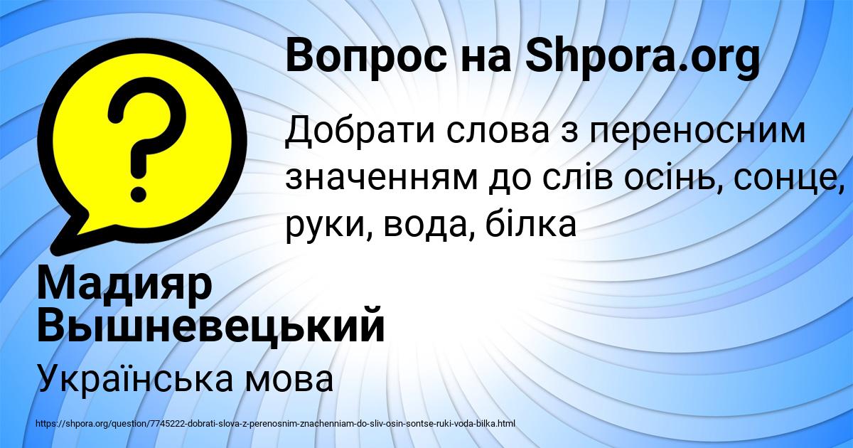 Картинка с текстом вопроса от пользователя Мадияр Вышневецький