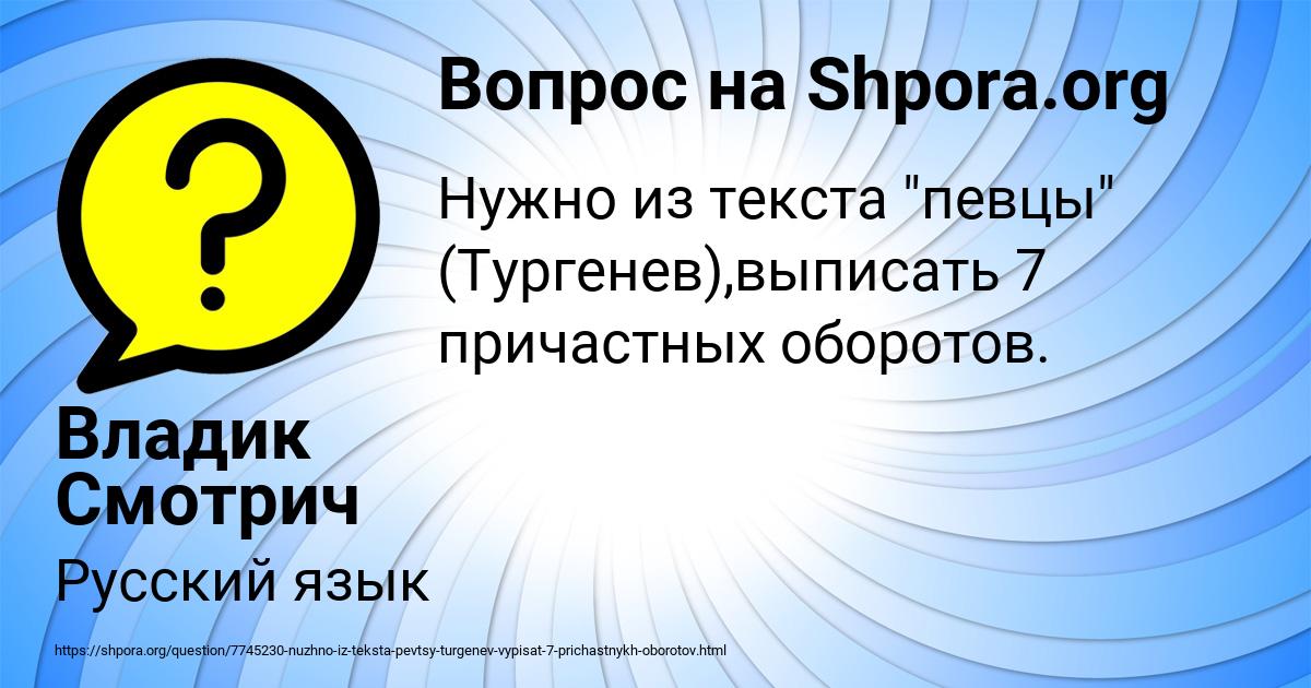 Картинка с текстом вопроса от пользователя Владик Смотрич