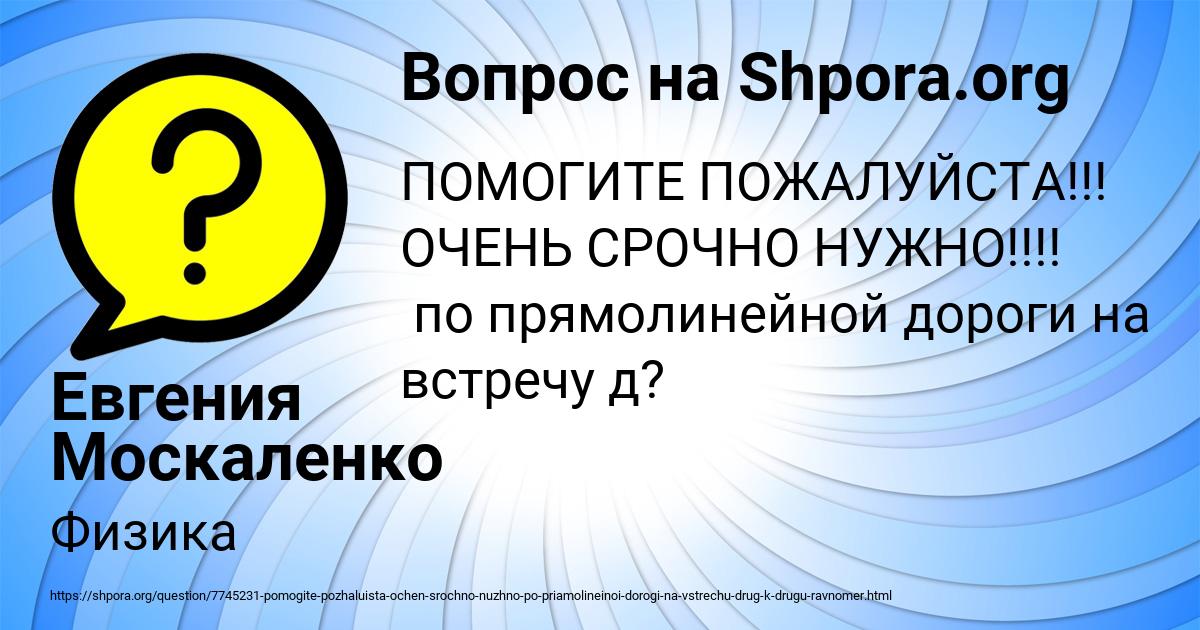 Картинка с текстом вопроса от пользователя Евгения Москаленко